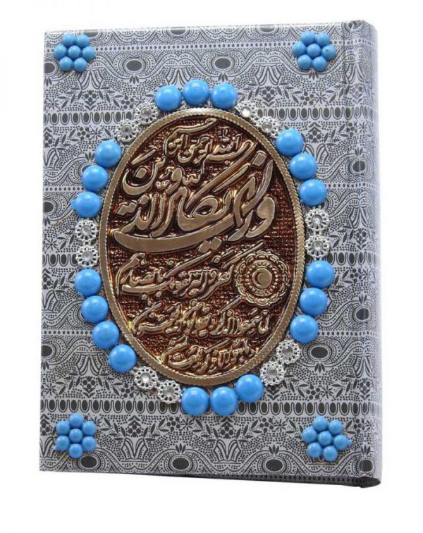 قرآن با جلد ملیله کاری