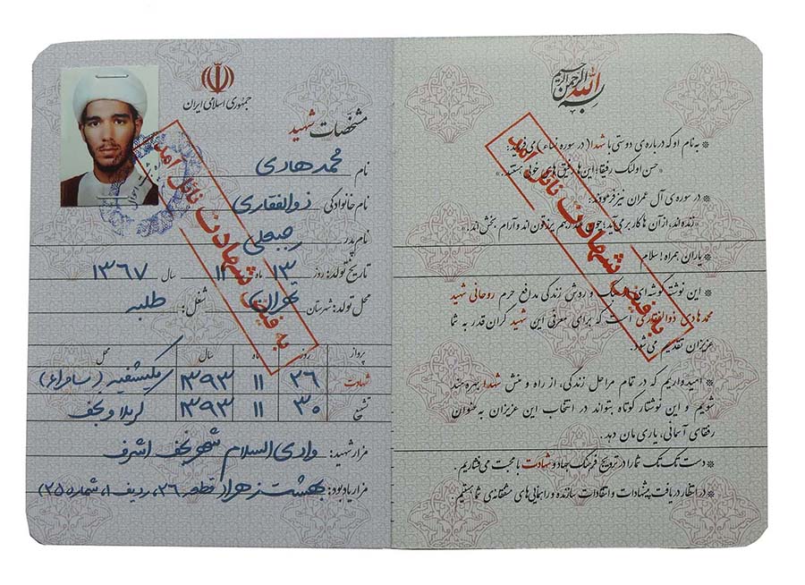 شناسنامه شهدا-شهید محمدهادی ذوالفقاری