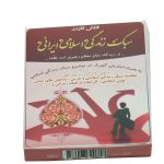 فلش کارت سبک زندگی اسلامی ایرانی
